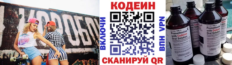 Кодеин напиток Lean (лин)  Чёрмоз 